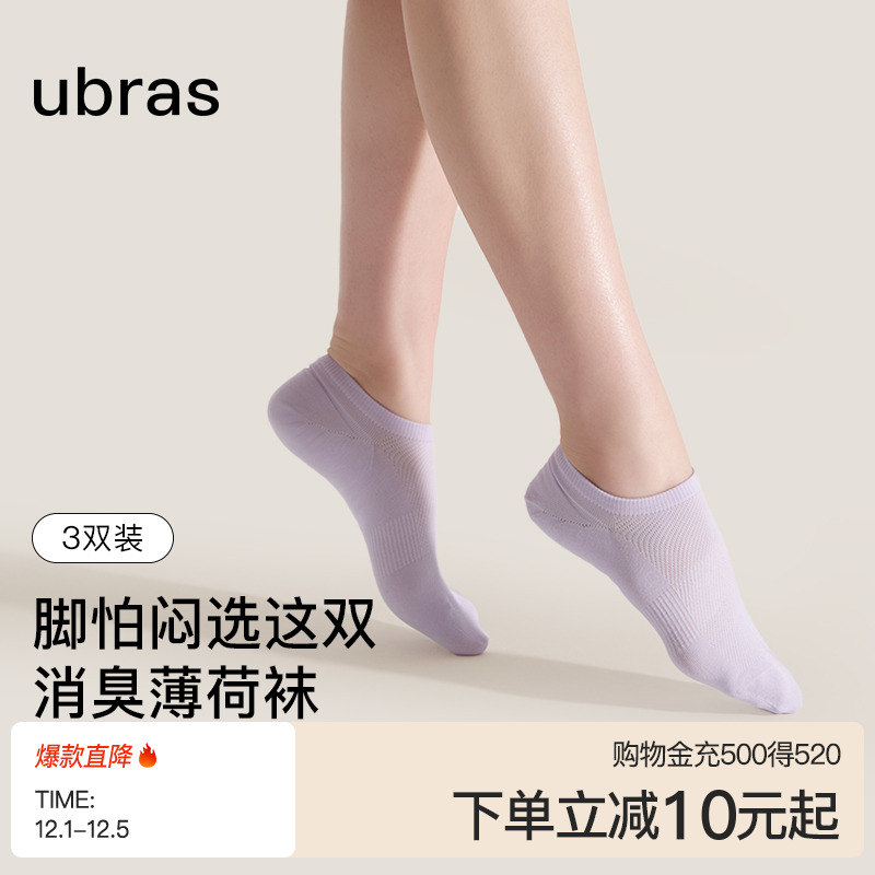 ubras透气棉袜轻薄短袜男女款