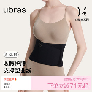 ubras无痕隐形透气塑身柔软高弹塑形束腰小弹簧支撑护腰封收腹带