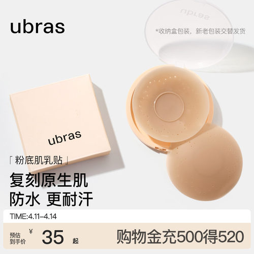 ubras无痕防凸点硅胶乳贴