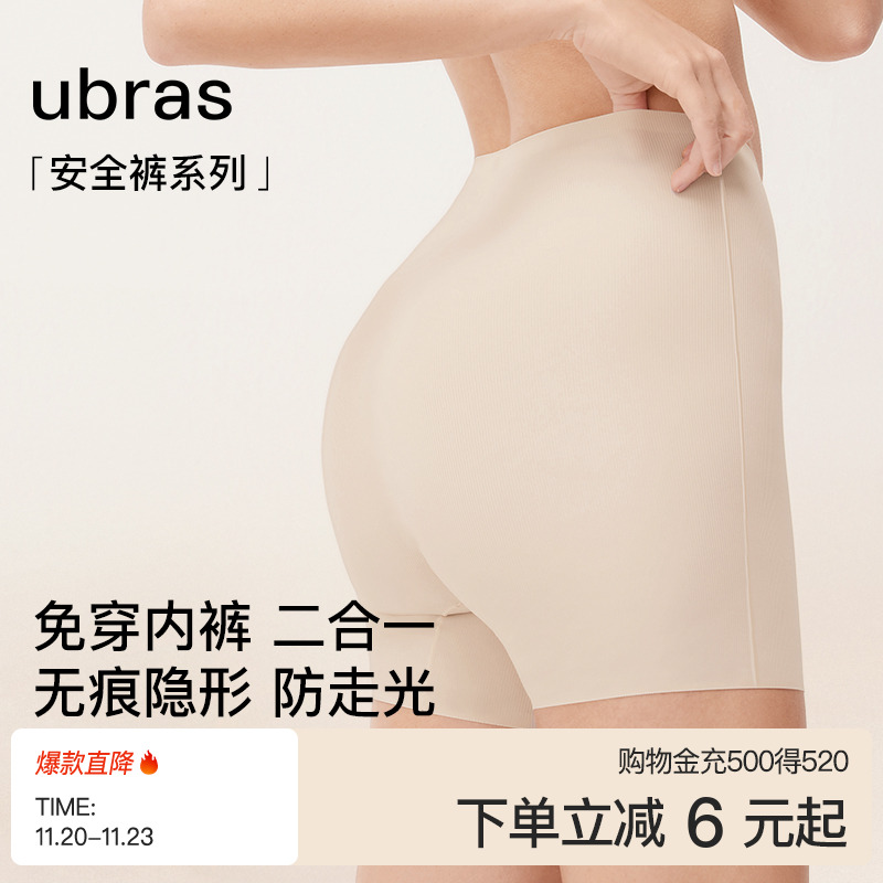 ubras无尺码轻薄防走光安全裤