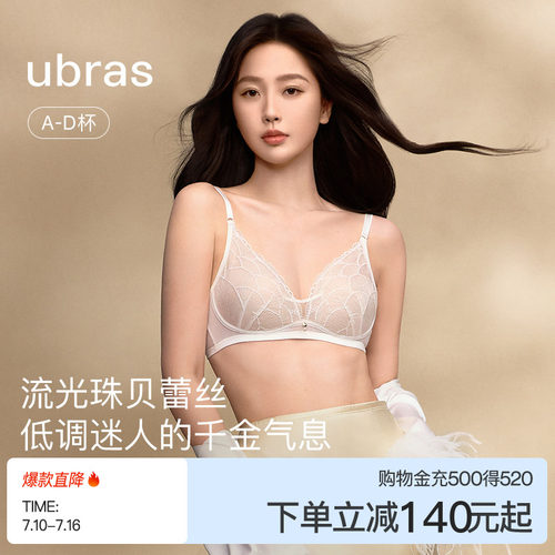 ubras流光珠贝轻薄无钢圈文胸