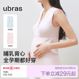 【新品】ubras孕妇家居服哺乳喂奶上衣可外穿产后月子服打底背心