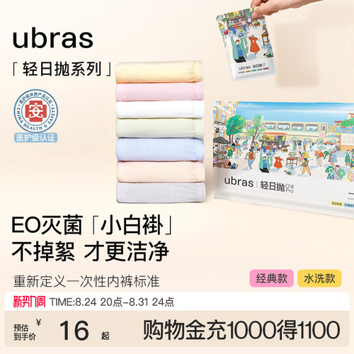 ubras纯棉旅行出差一次性内裤