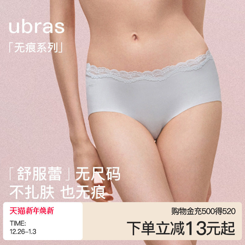 ubras无尺码无痕舒服蕾内裤女25年新款浪漫蕾丝腰头抗菌裆三角