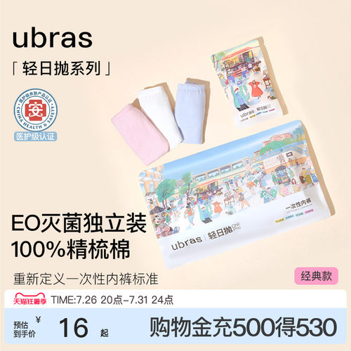 ubrasEO灭菌一次性内裤女士抗菌裆中高腰差旅便携日抛免洗三角裤