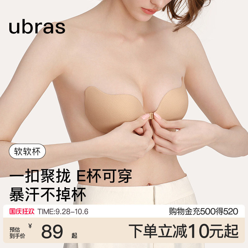 ubras软软杯防滑胸贴女婚纱用小胸显大聚拢上托隐形无痕内衣乳贴