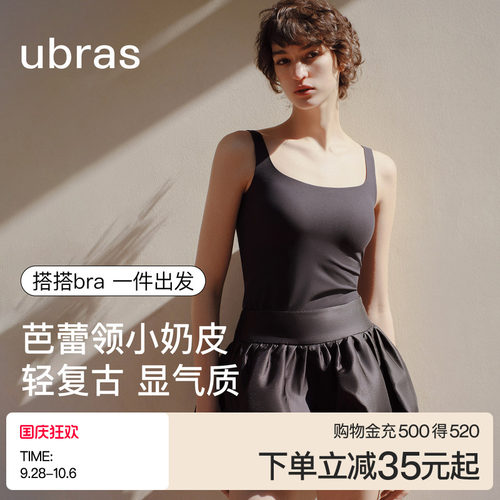 ubras无尺码小奶皮芭蕾领背心