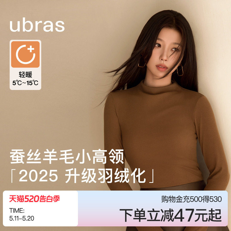 虞书欣同款ubras羽绒化含羊毛蚕丝小高领肌底上衣保暖秋衣打底衫