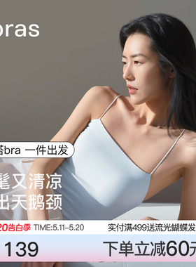 ubras白色吊带背心抹胸带胸垫夏冰丝上衣搭bra薄可外穿内衣t恤女