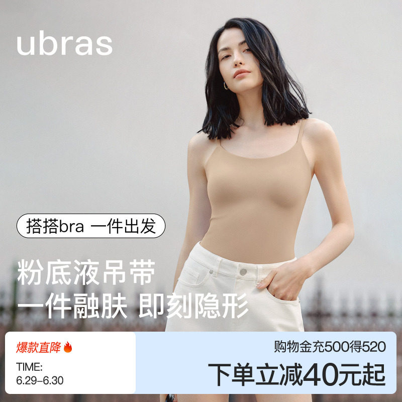 ubras无尺码小奶皮粉底液吊带背心带胸垫夏内衣上衣t恤女搭搭b