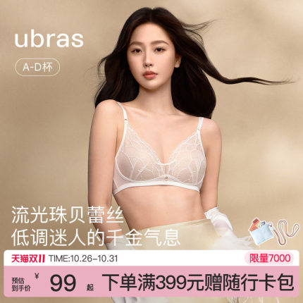 虞书欣同款ubras流光珠贝性感蕾丝大胸显小轻薄法式内衣文胸套装