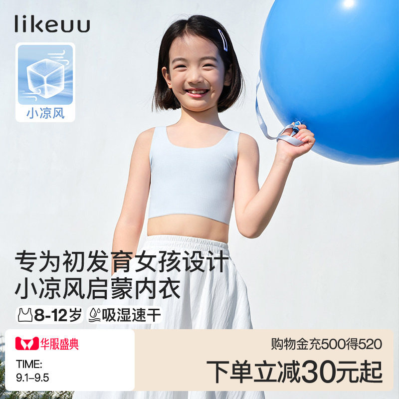 ubras小凉风启蒙文胸均码图片