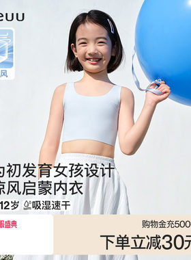 ubras小凉风启蒙文胸均码