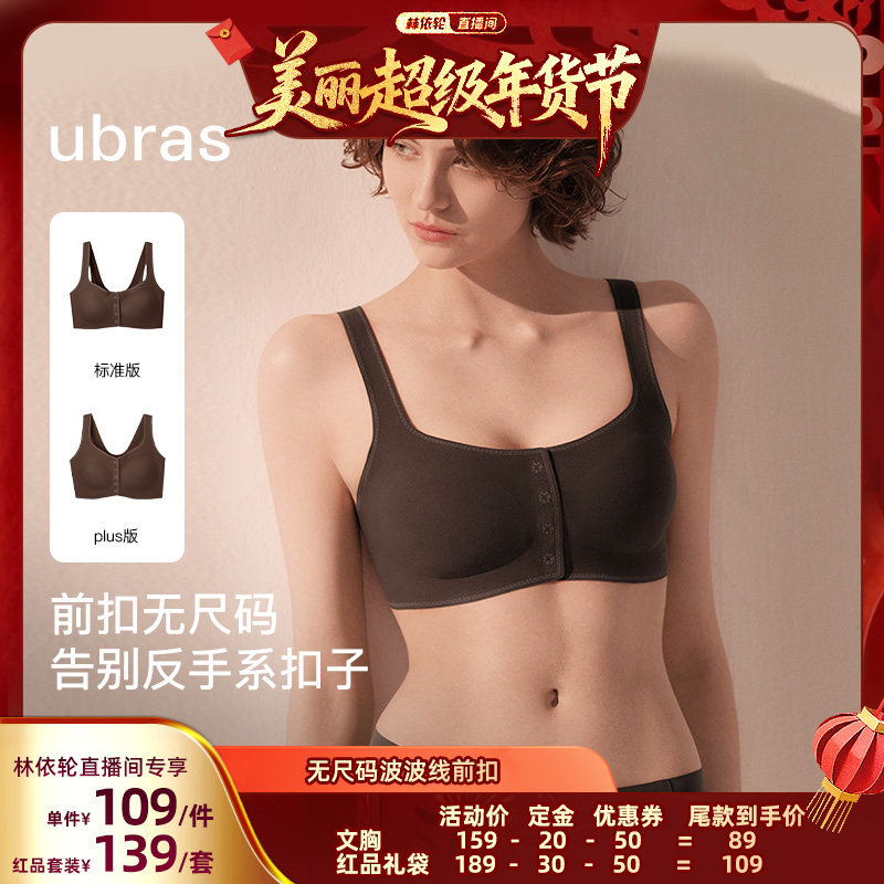 【林依轮直播间】ubras无尺码波波线前扣背心内衣文胸,女士内衣/男士内衣/家居服,文胸,淘宝优惠券,粉丝福利购,淘宝优惠卷