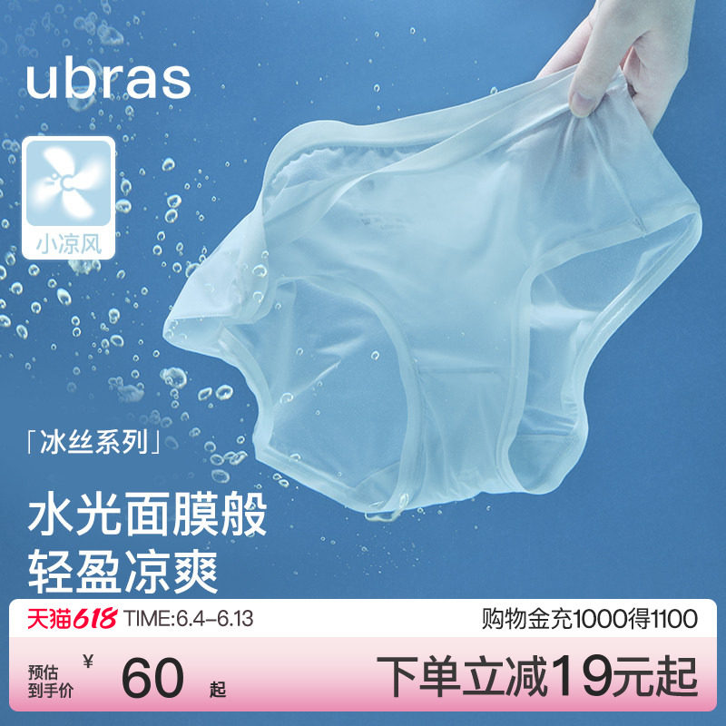 ubras夏季超薄冰丝面膜内裤女隐形舒适纯棉抗菌裆中腰三角裤透气