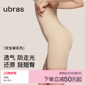 ubras[轻呼吸]提臀收腹裤女无痕凉感塑形打底裤免穿内裤安全裤