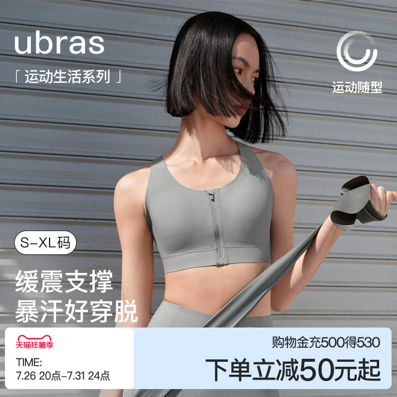 ubras前拉链运动内衣跑步防震文胸健身训练跑步瑜伽背心内衣女