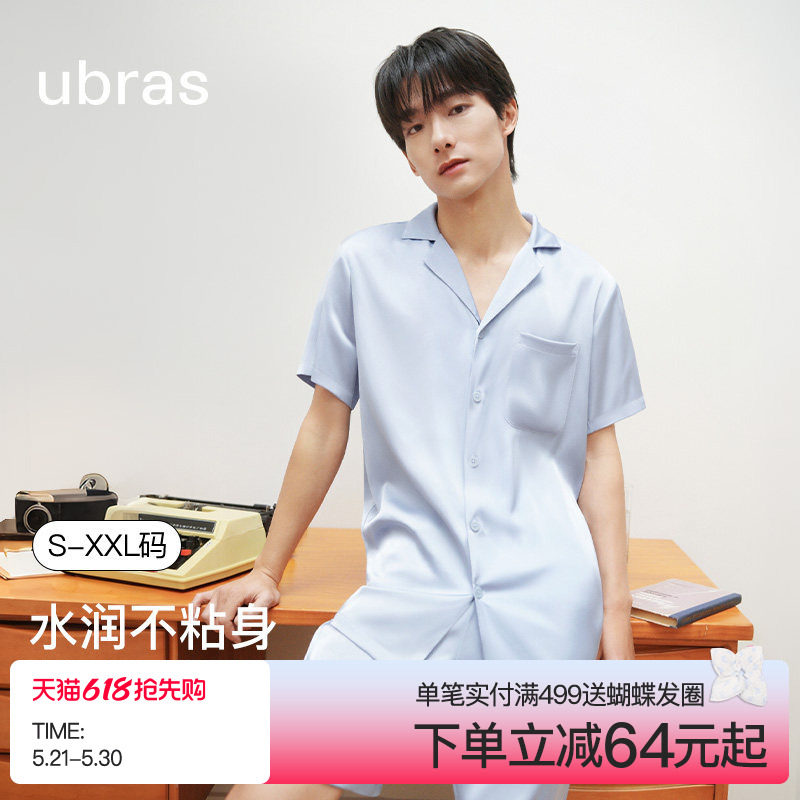ubras流光家居服男士缎面睡衣7A抗菌冰丝短袖套装可外穿新款秋