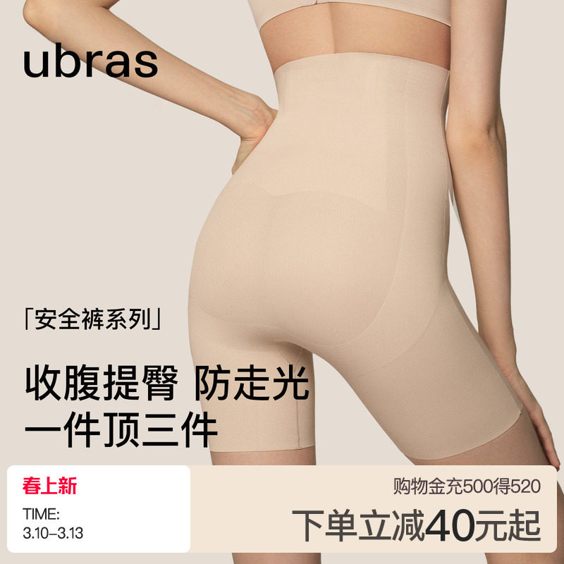 ubras无痕提臀收腹安全裤塑身收腰打底免穿内裤收小肚子防走光 - ubras官方旗舰店出品