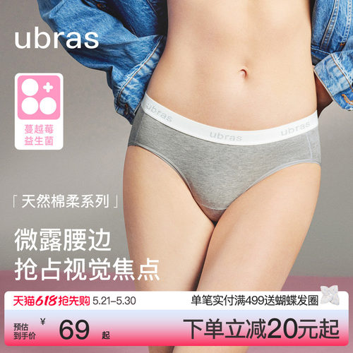 ubras纯棉内裤女LOGO外露性感