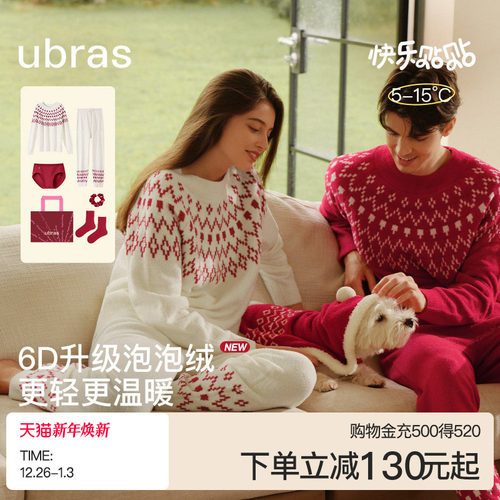 ubras圆领云朵绒情侣家居服套装