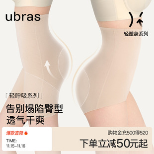 女收小肚子透气无痕 翘翘臀收腹提臀塑身免穿内裤 ubras 轻呼吸