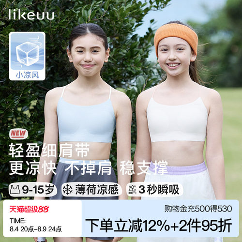ubraslikeuu无尺码少女背心文胸