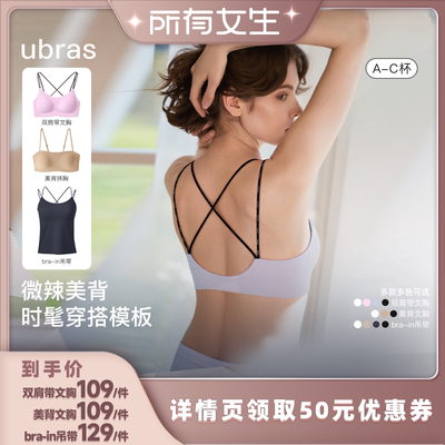 【所有女生直播间】ubras无尺码双肩带文胸/抹胸/吊带Ⅰ