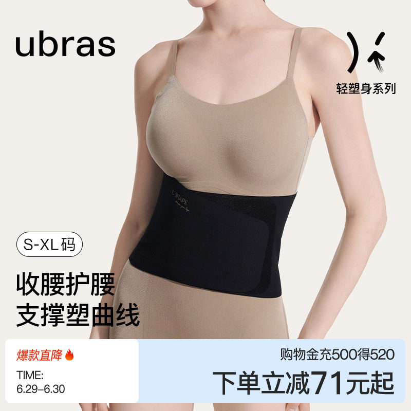 ubras无痕隐形透气塑身柔软高弹塑形束腰小弹簧支撑护腰封收腹带