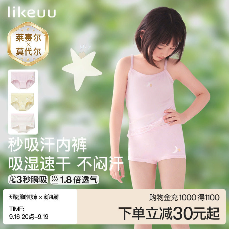 ubras旗下likeuu女童莫代尔内裤三角平角小短裤a类中小大童不夹PP