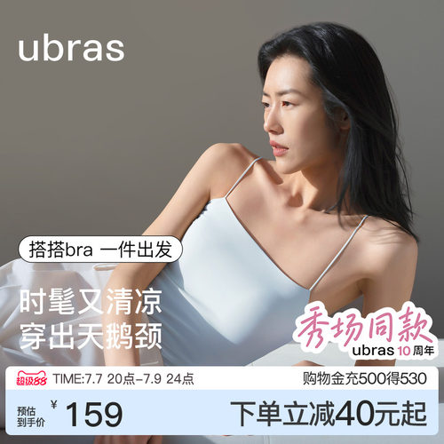 ubras一字领抹胸带杯冰丝吊带