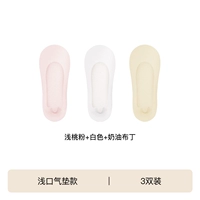 【3双浅口气垫款】浅桃粉+白+奶油布丁