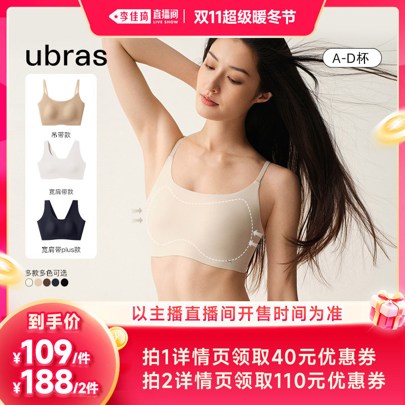 【李佳琦双11美妆品牌专场】ubras无尺码纸片人内衣文胸Ⅰ