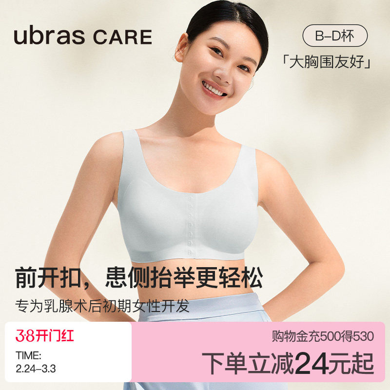 ubras CARE新款乳腺术后专用义乳文胸前开扣无痕假胸内衣胸罩