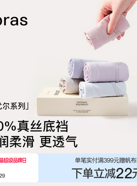 ubras莫代尔桑蚕丝抗菌底裆内裤女透气亲肤柔软中腰女三角裤3条装