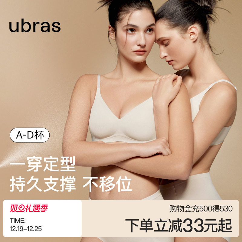 ubras软支撑无钢圈小胸聚拢无痕收副乳粉底液文胸罩内衣女