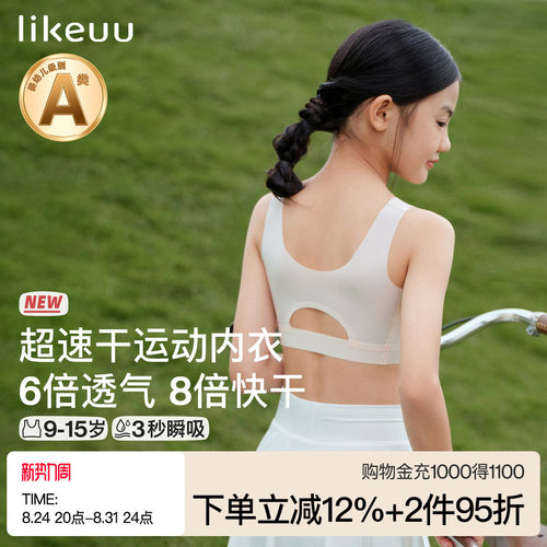 ubras小凉风速干运动文胸均码