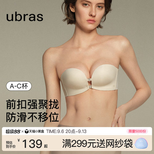 ubras前扣聚拢无肩带抹胸内衣