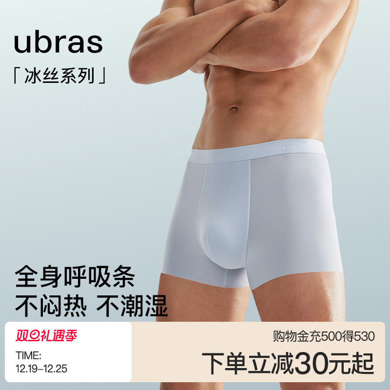 ubras冰丝内裤男士2025新款无痕轻薄罗纹透气纯棉抗菌裆平角