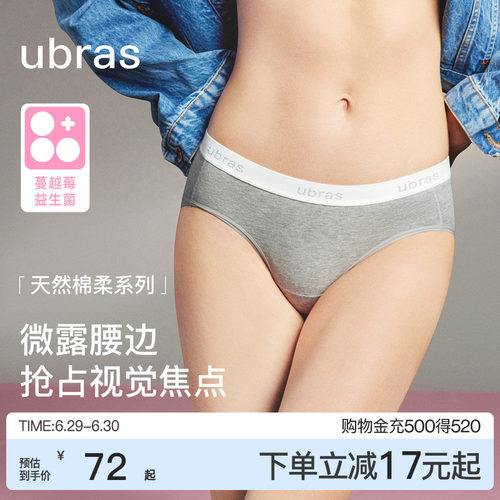 ubras纯棉内裤女LOGO外露性感