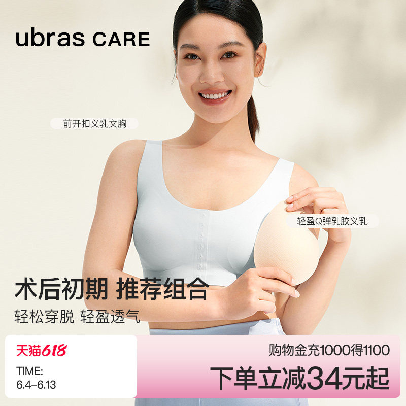 ubras CARE乳腺术后专用二合一胸罩前开扣无痕内衣乳胶义乳文胸
