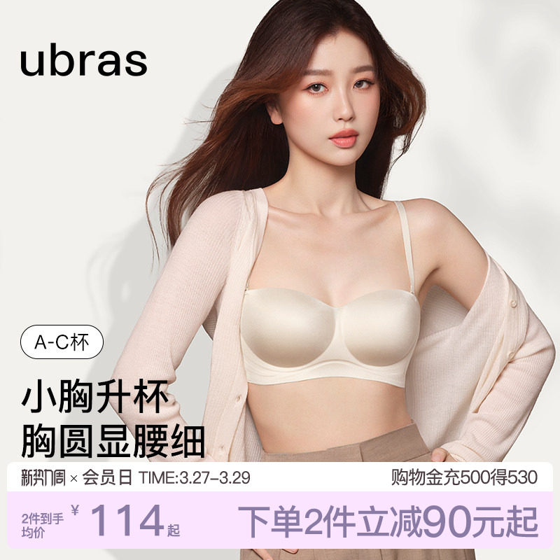 虞书欣同款ubras小胸聚拢圆圆杯抹胸细带收副乳低领文胸罩内衣女