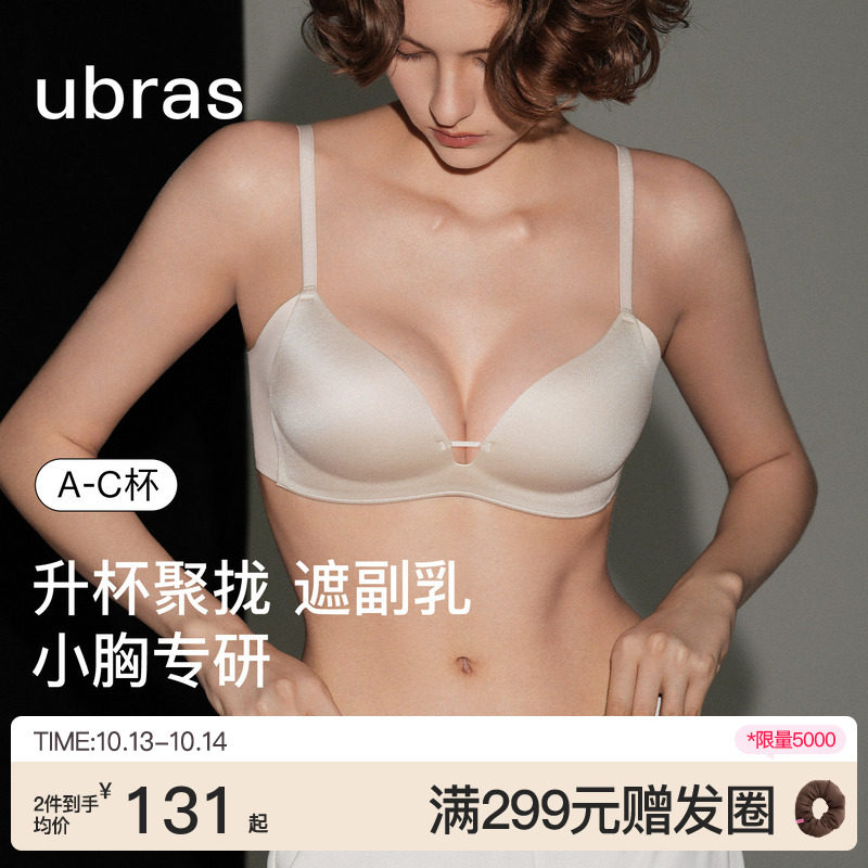 ubras侧收力挺杯小胸聚拢显大无痕收副乳无钢圈隐形粉底内衣文胸