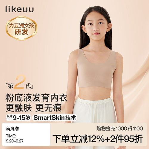 ubraslikeuu隐形少女背心式文胸