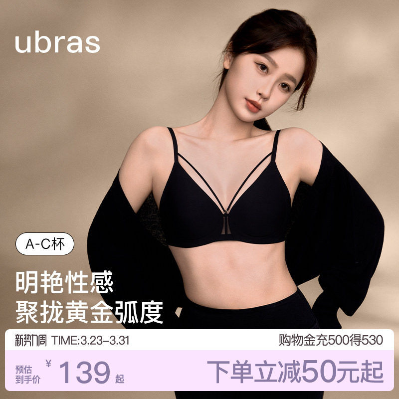 虞书欣同款ubras小胸聚拢红山茶性感纯欲无痕收副乳文胸罩内衣女