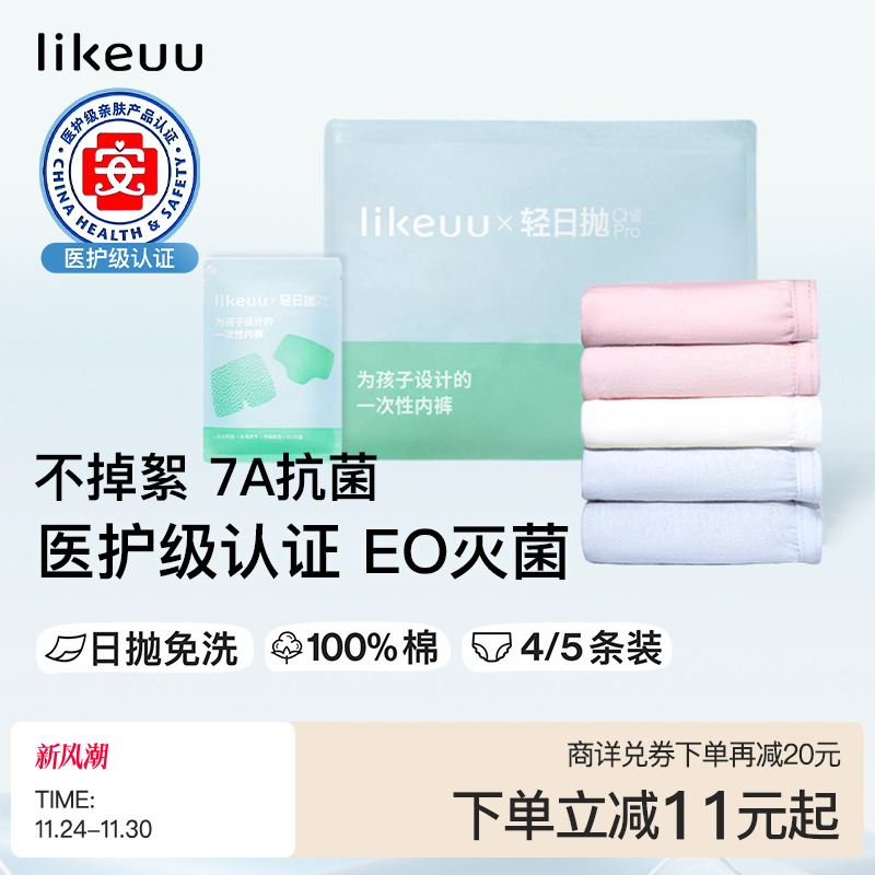 ubras便携儿童一次性内裤