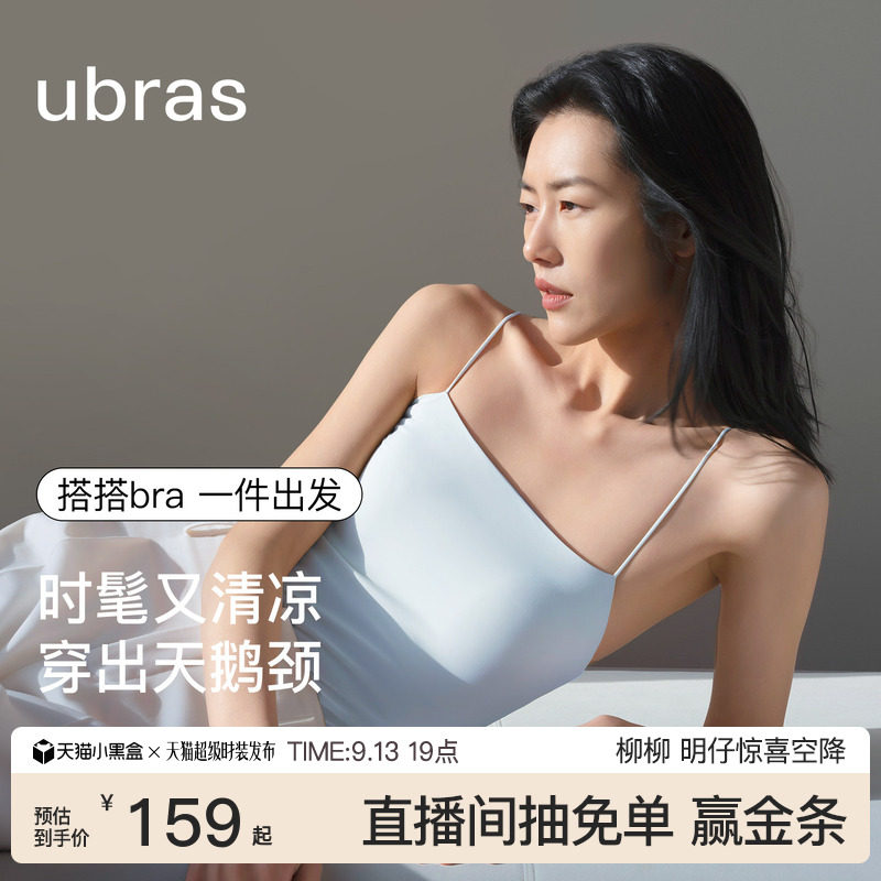 ubras一字领抹胸带杯冰丝吊带图片