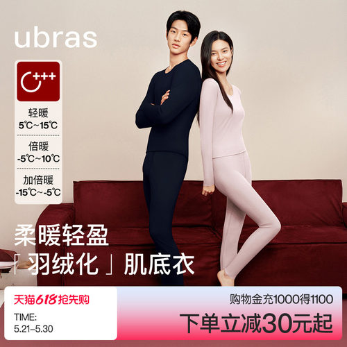 ubras秋衣秋裤套装发热保暖衣