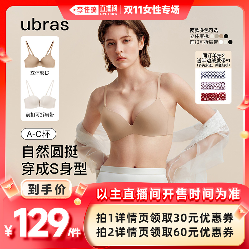 ubras立体聚拢侧收文胸