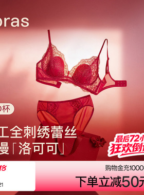 ubras蕾丝红色内衣女性感小胸聚拢礼袋新娘结婚送礼本命年文胸罩